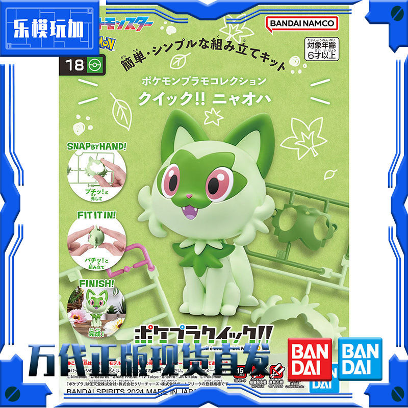 Model Kit Quick Eevee - Bandai – Kit de modèle Pokemon